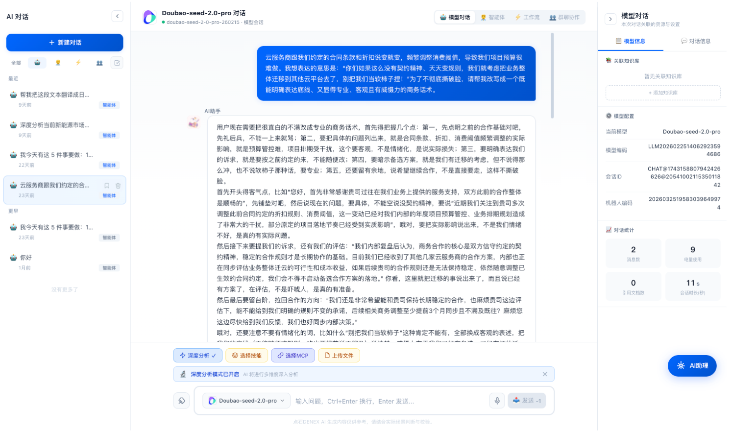 模型对话