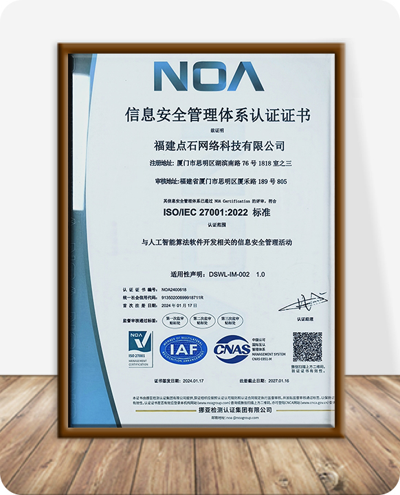 ISO信息安全管理体系认证证书