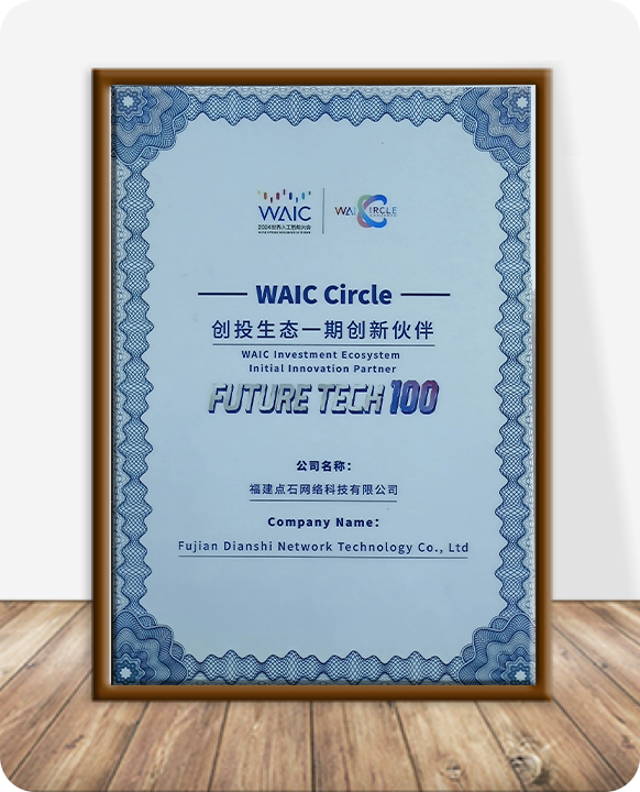 WAIC创投生态一期创新伙伴