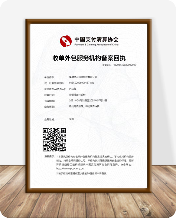 中国支付清算协会备案