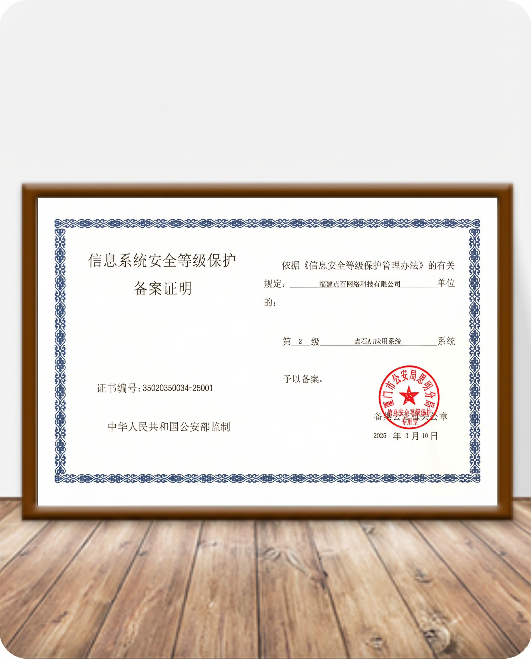 信息系统安全等级保护