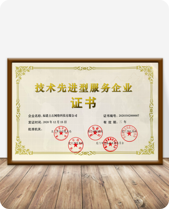 厦门市高新技术企业
