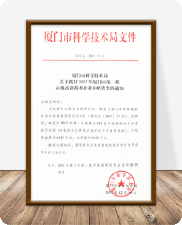 国家高新技术企业证书