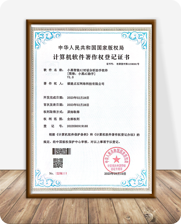 小黑智能AI对话分析助手软件