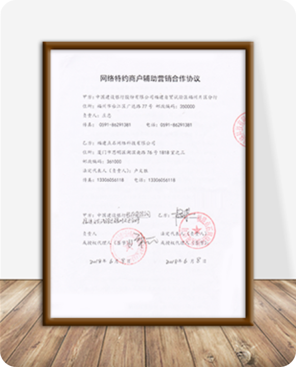 建设银行特约商户合作协议