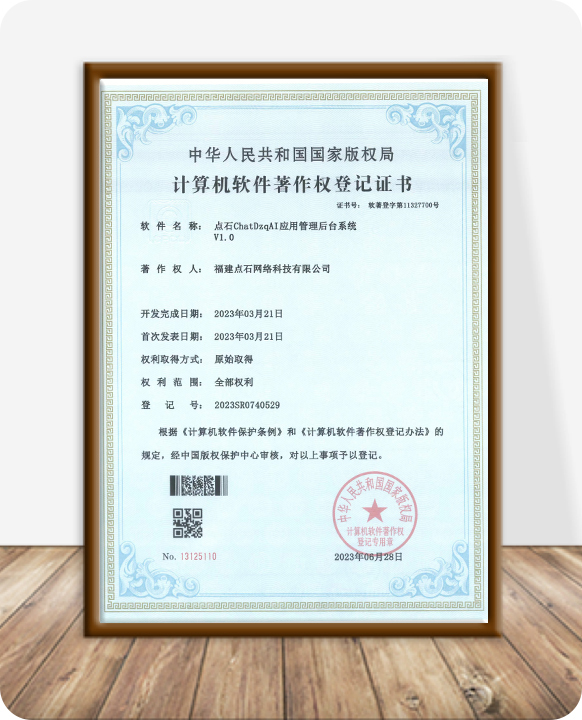 点石ChatDzq AI应用管理后台系统
