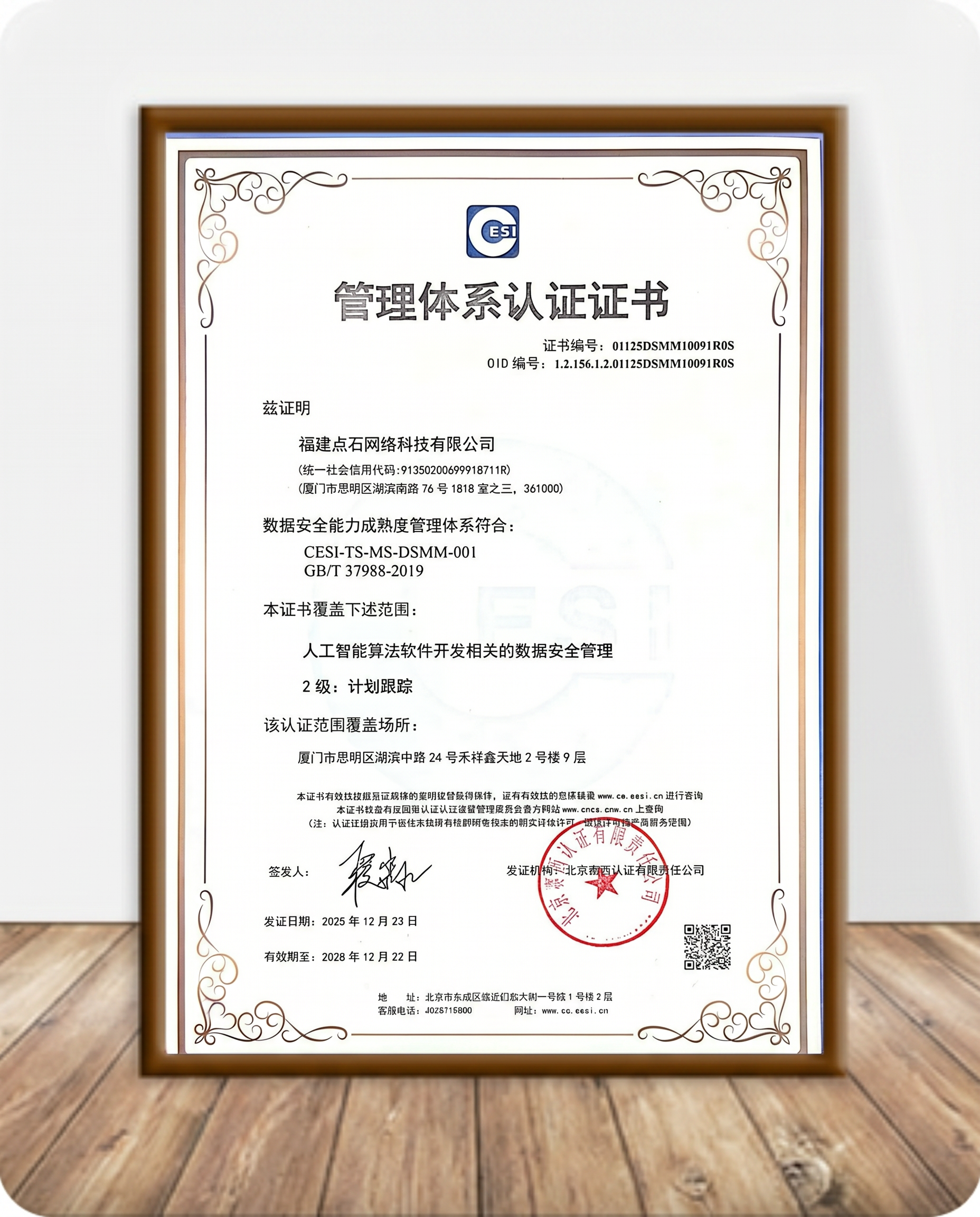 管理体系认证证书