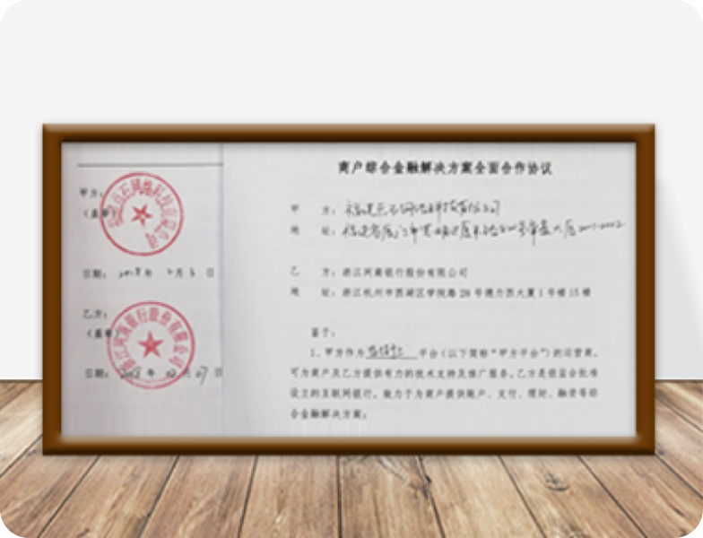 网商银行全面合作协议