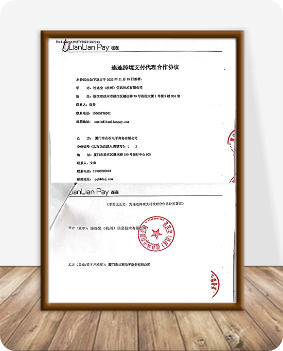 连连国际B2B代理合作协议