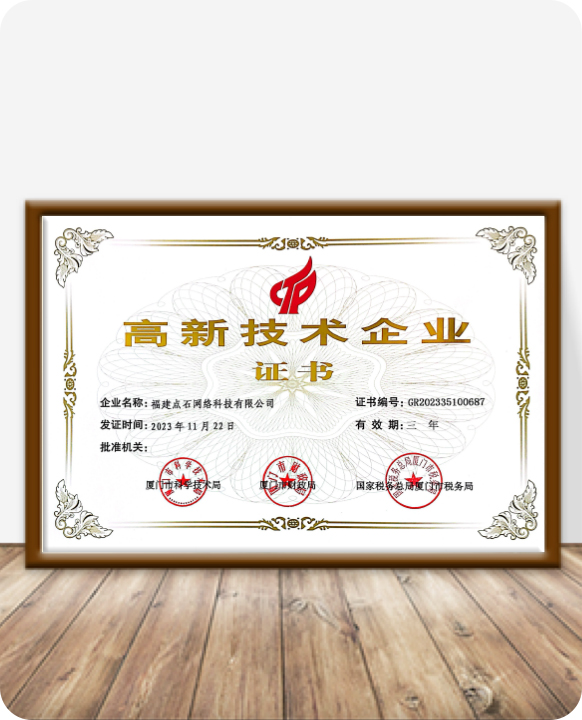 高新技术企业证书